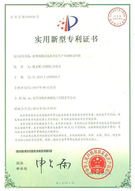 碳酸酯混合液